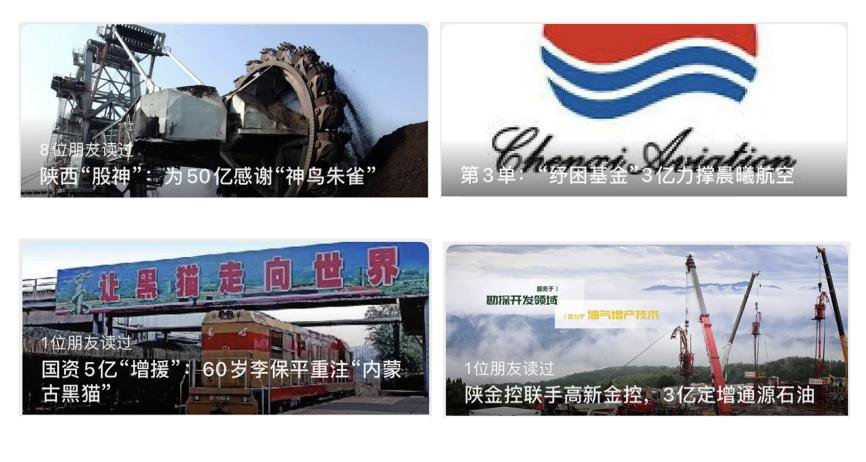 2020年陜西金融十大新聞