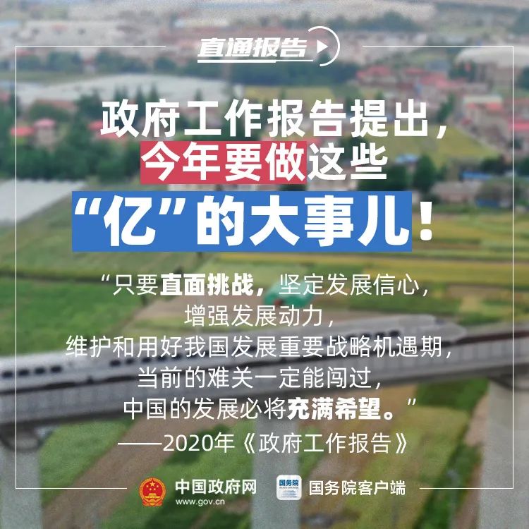 今年要做這些“億”的大事兒！